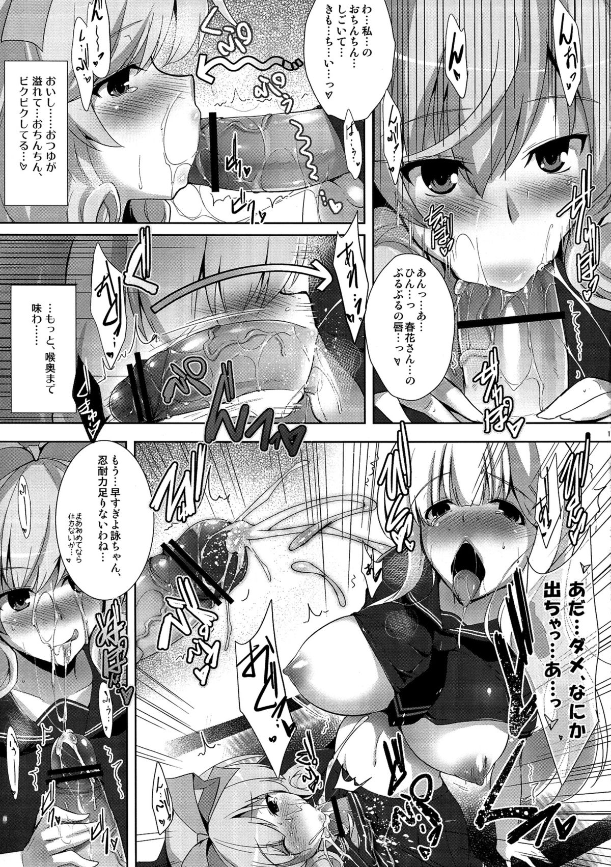 Jotunheim no Yuugi - Page 11