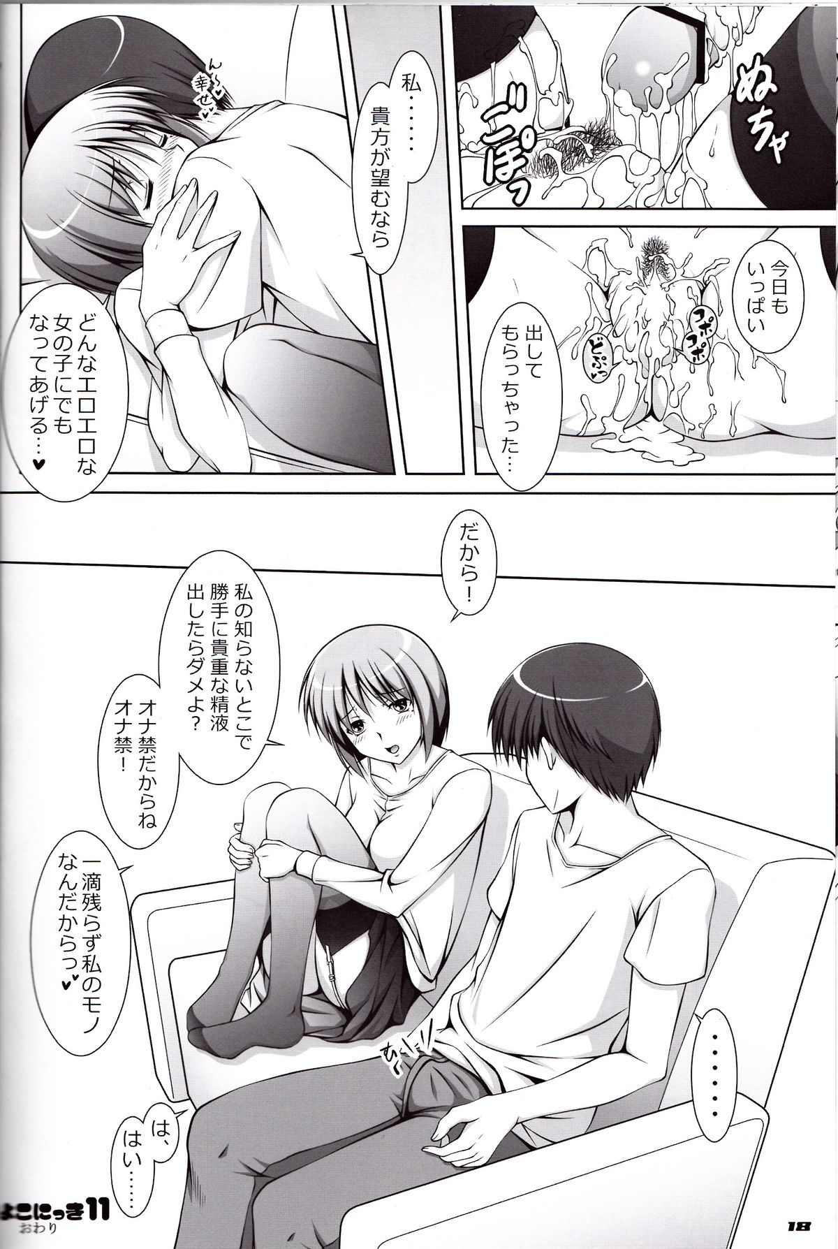Ecchi-na Shitagi to Ashi no Hon 6 - Page 17