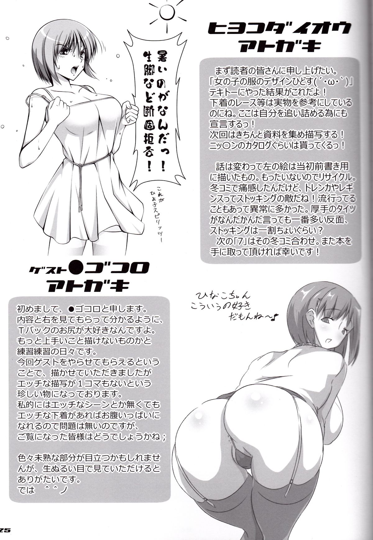 Ecchi-na Shitagi to Ashi no Hon 6 - Page 24