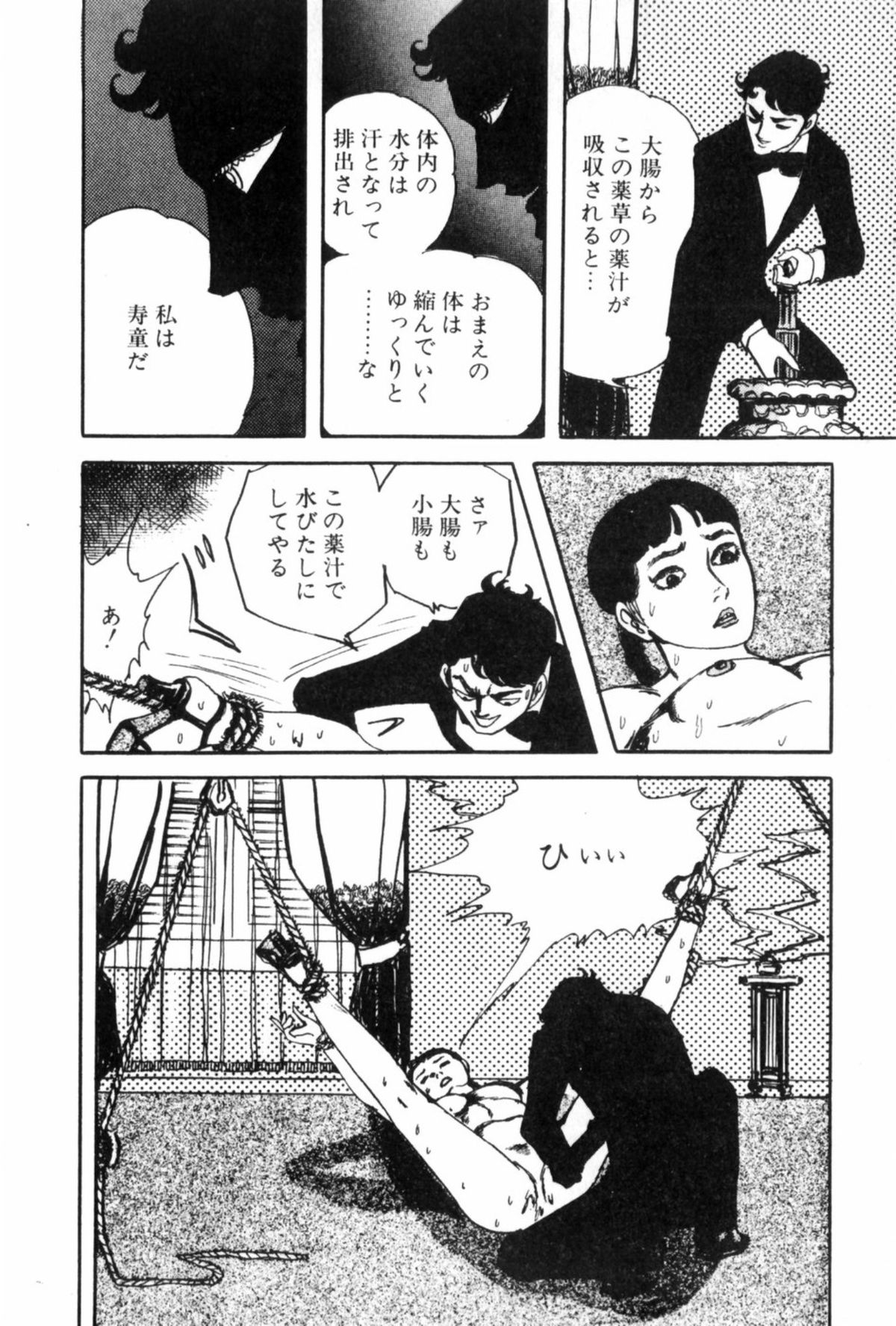 Shoujo Shiroi Yakata - Page 140