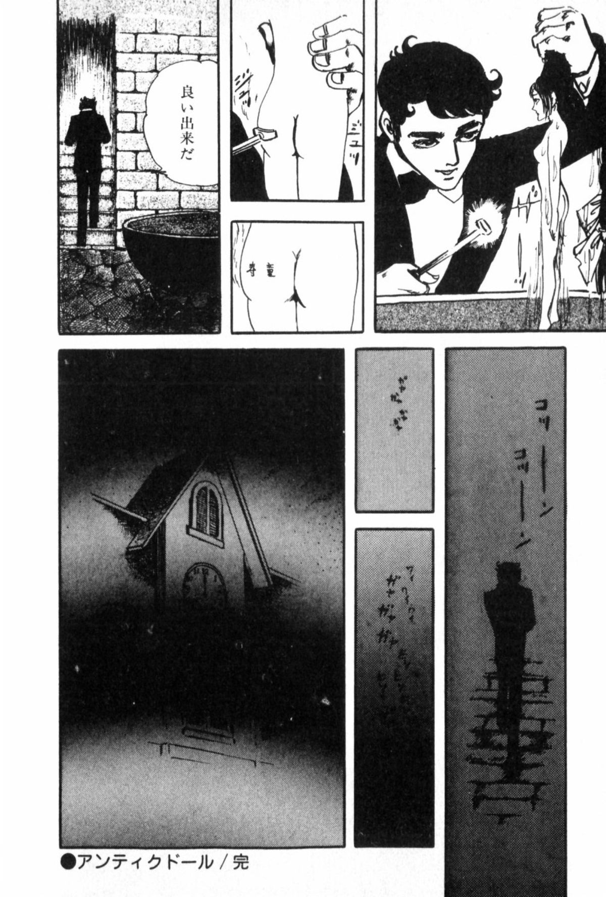 Shoujo Shiroi Yakata - Page 142