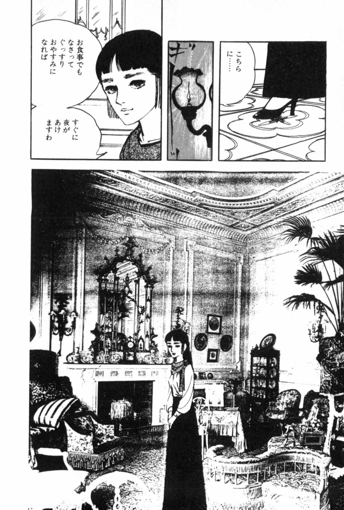 Shoujo Shiroi Yakata - Page 153