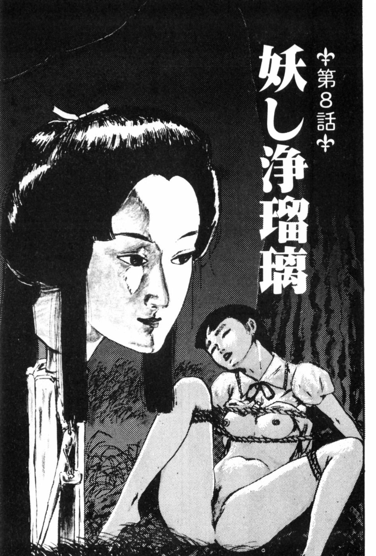 Shoujo Shiroi Yakata - Page 166