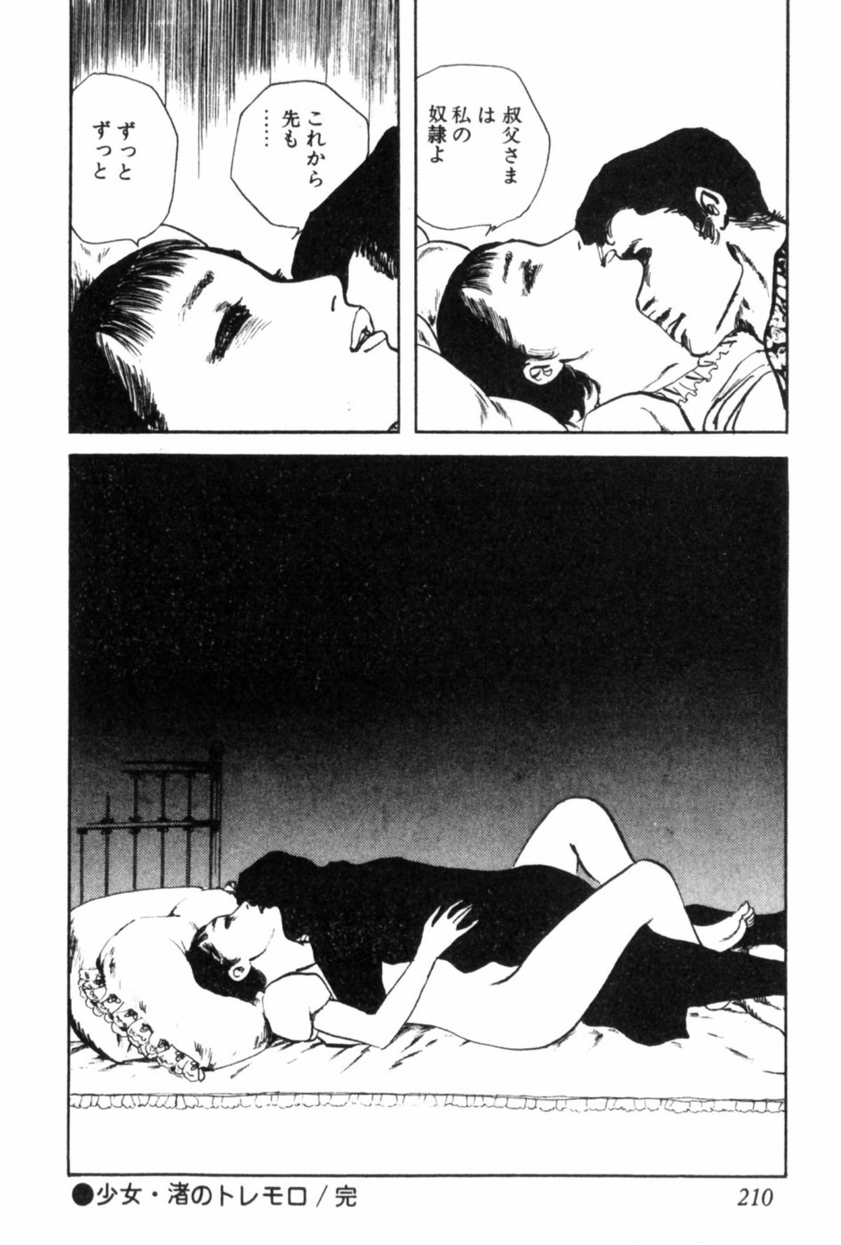 Shoujo Shiroi Yakata - Page 222