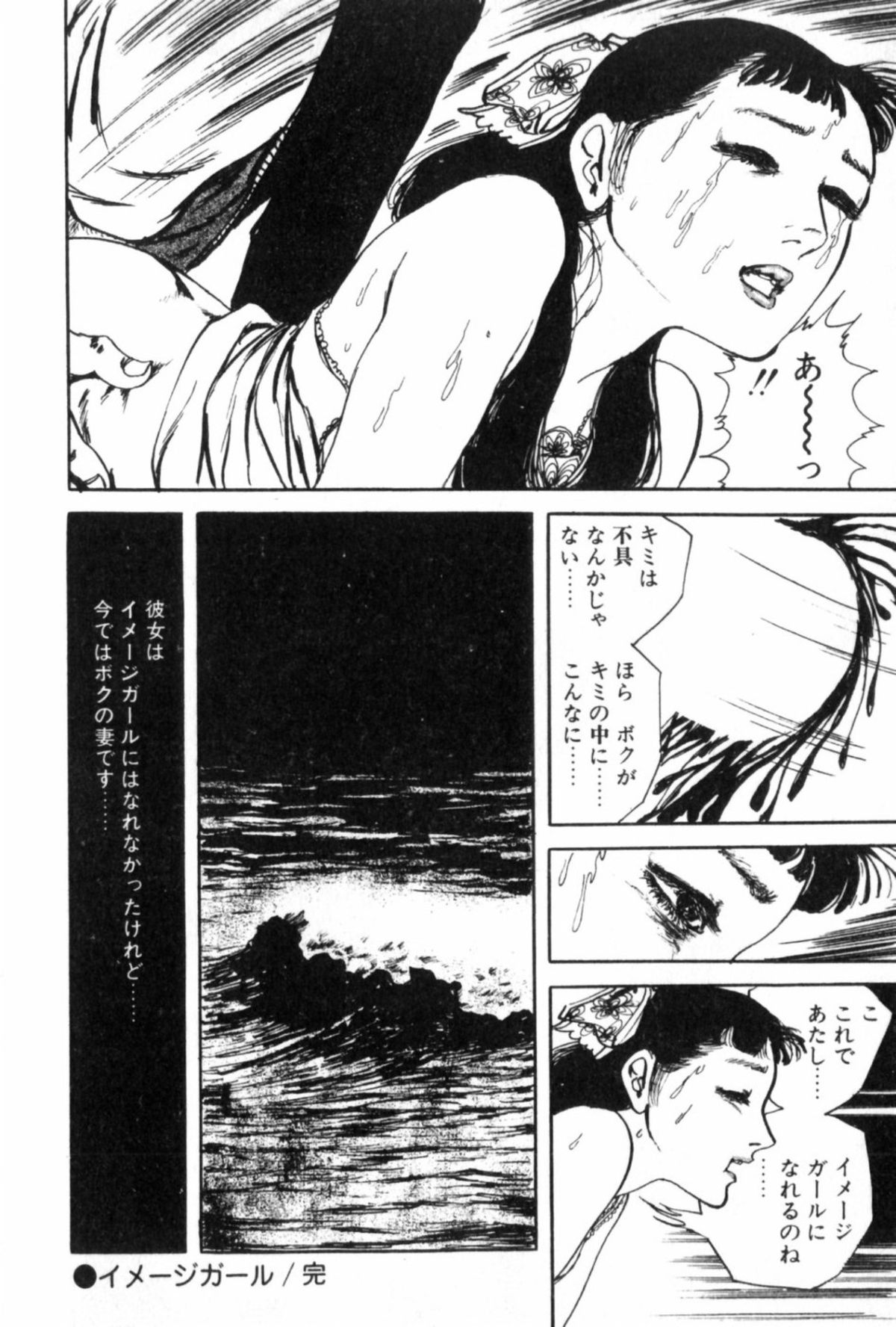 Shoujo Shiroi Yakata - Page 60