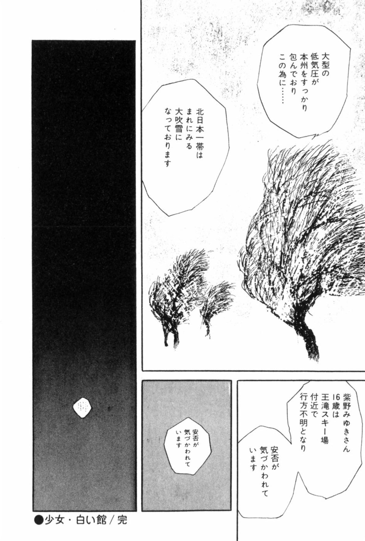 Shoujo Shiroi Yakata - Page 83