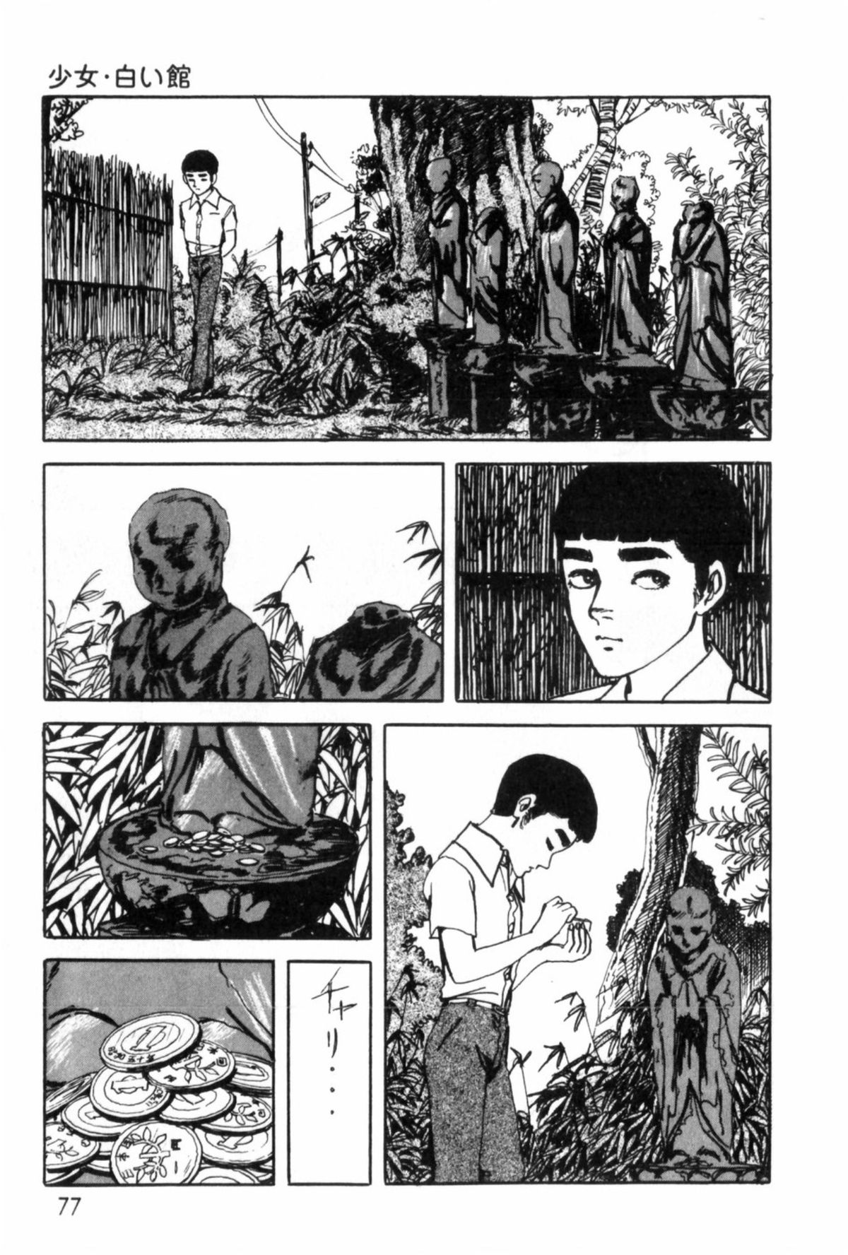 Shoujo Shiroi Yakata - Page 86