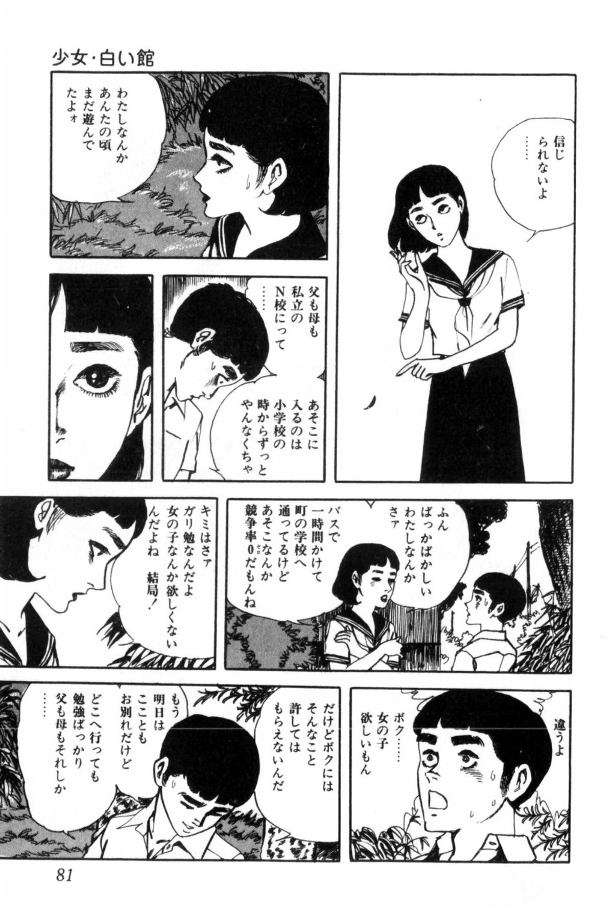 Shoujo Shiroi Yakata - Page 90