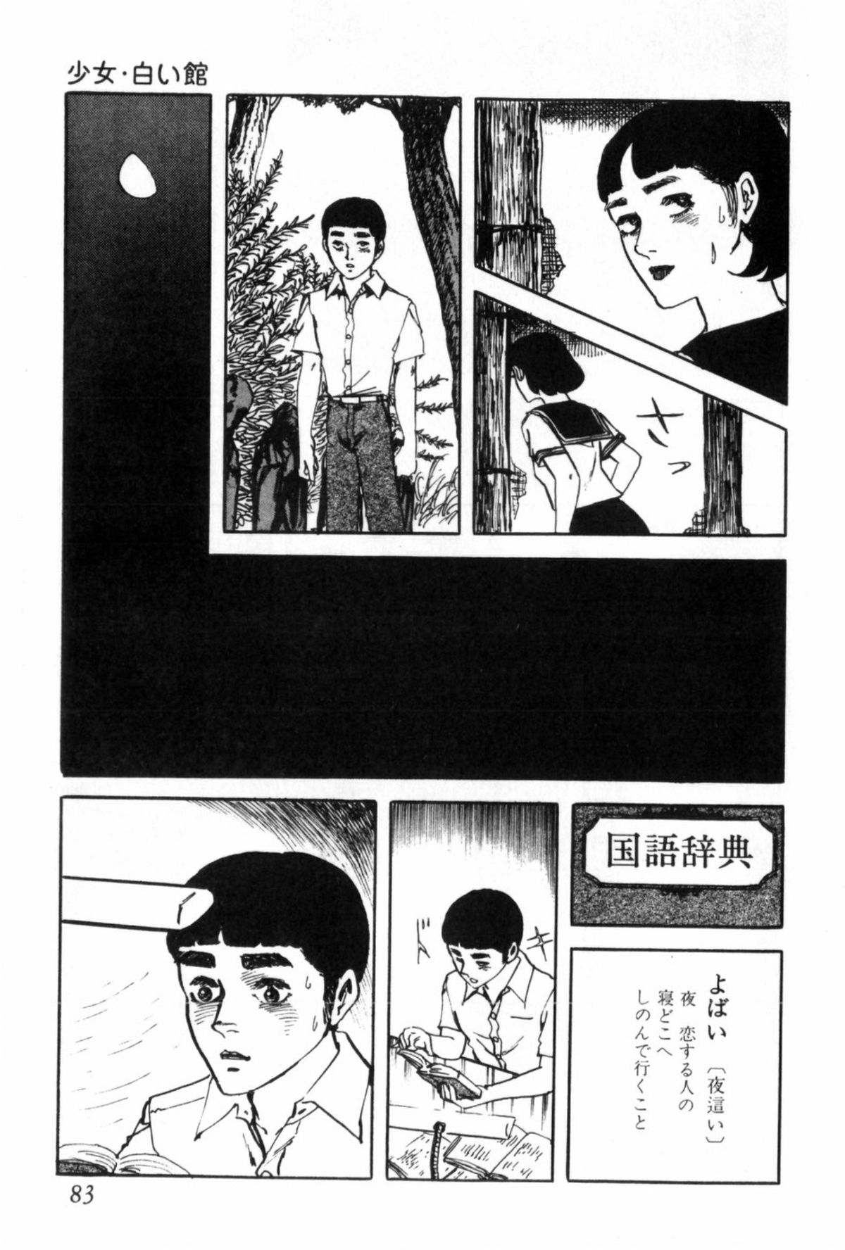 Shoujo Shiroi Yakata - Page 92