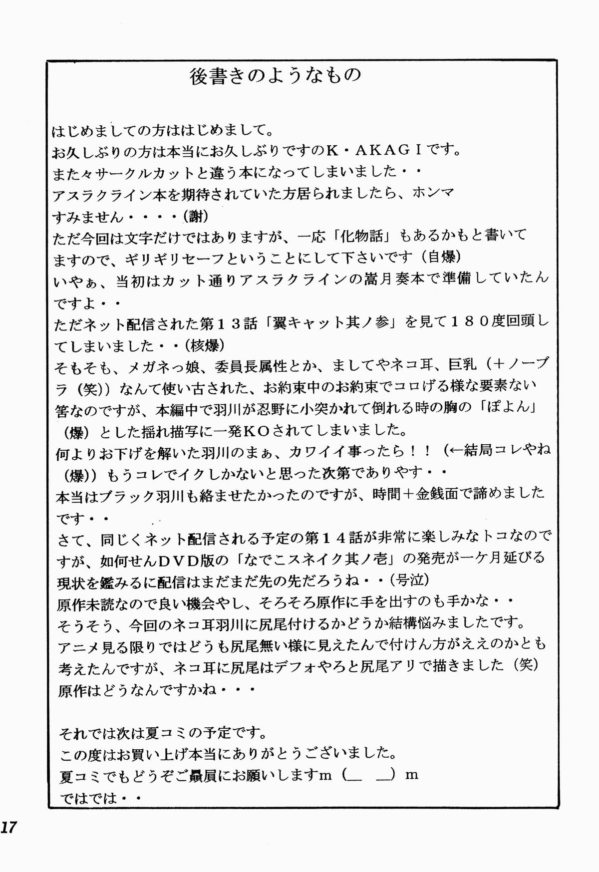 Nekomimi Iinchou - Page 17