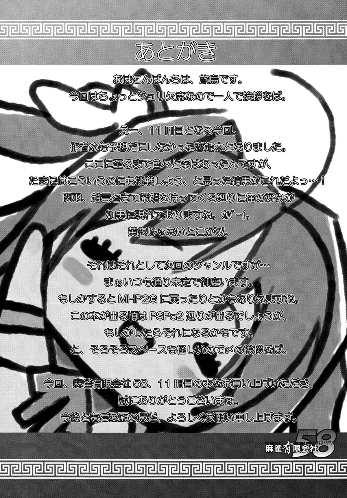 Shin Koihime † Aeteno Choice - Page 20