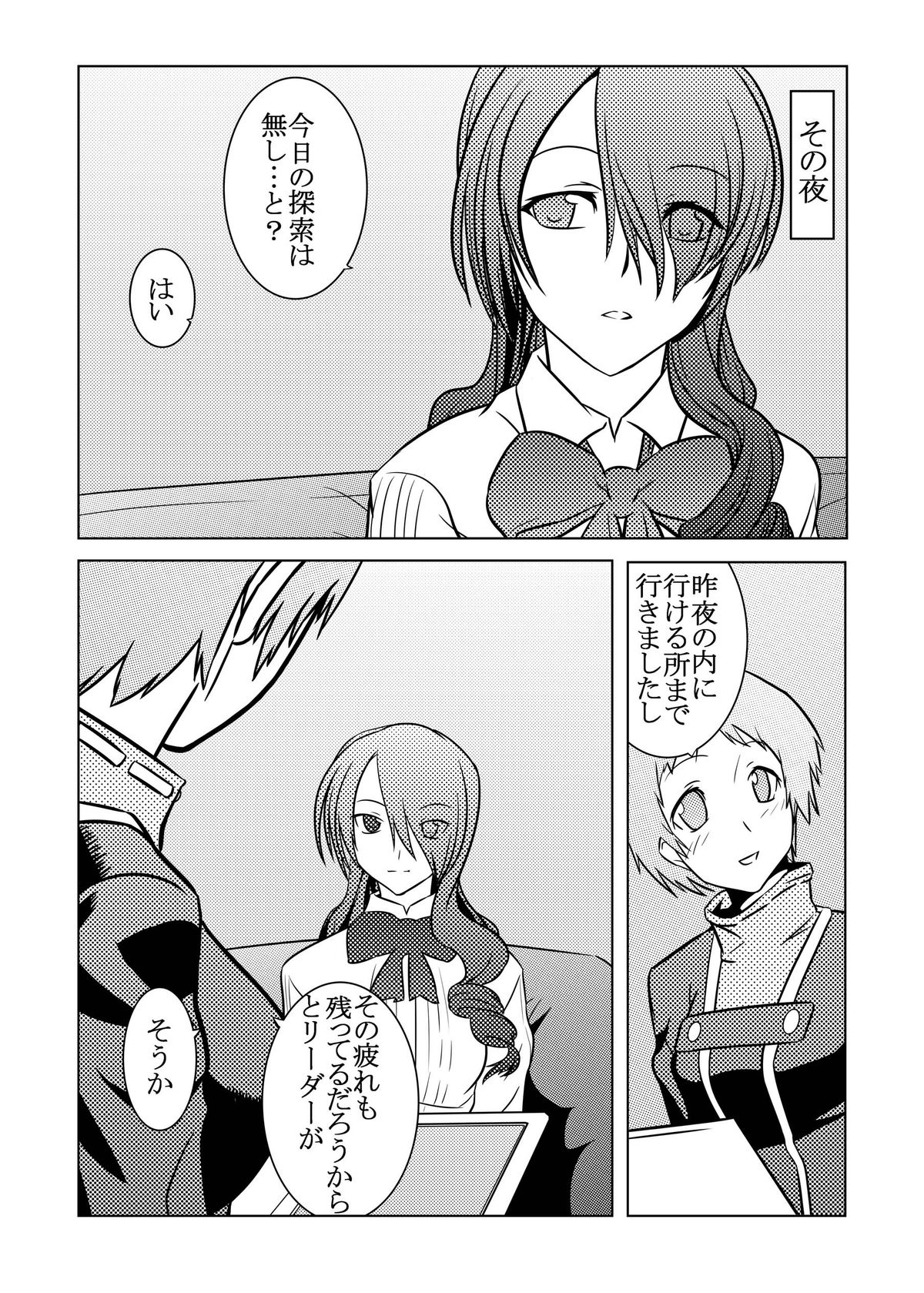 Saigo wa Aegis dakedo Bokura wa Mitsuru-ha - Page 6