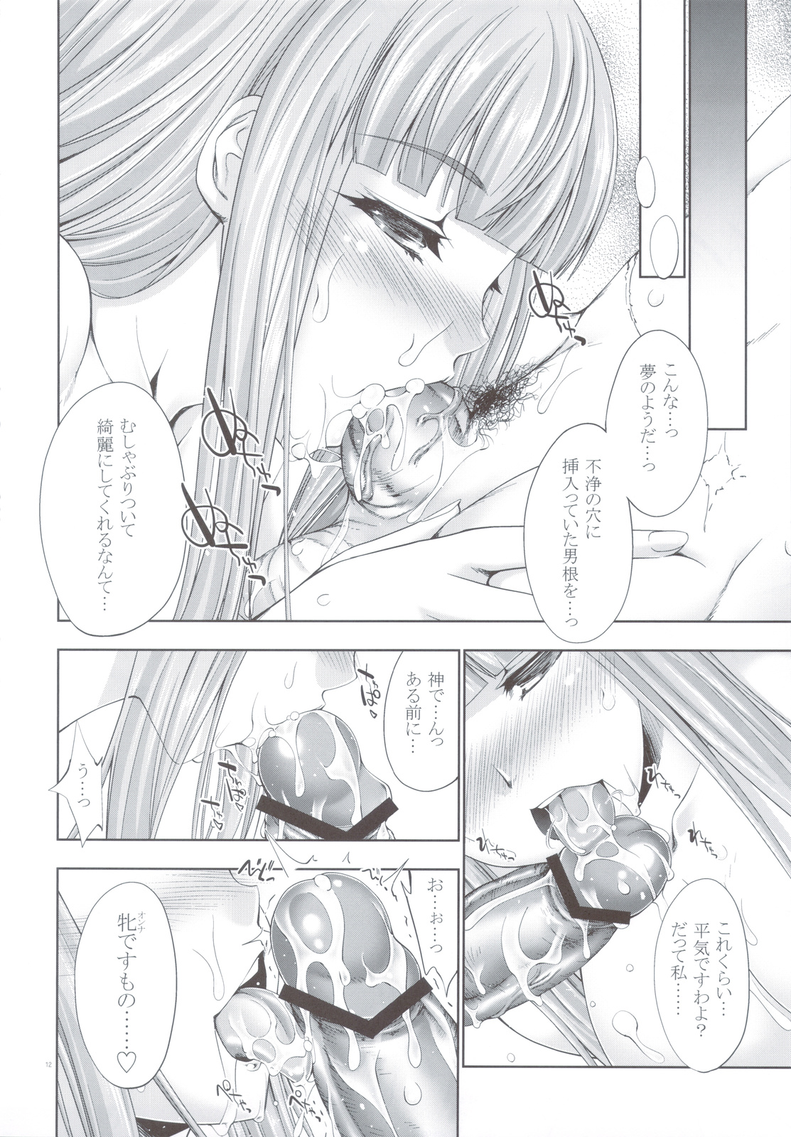 Oreshika no Erohon 2 - Page 11