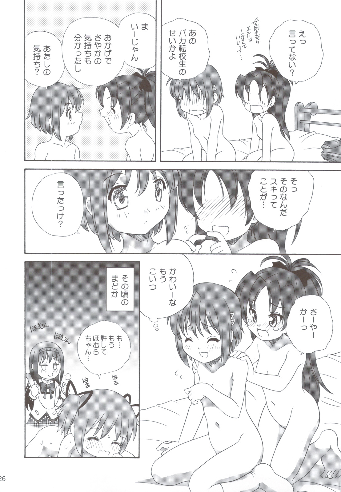 Kyou Saya Connection 2 + Copy Shi - Page 25