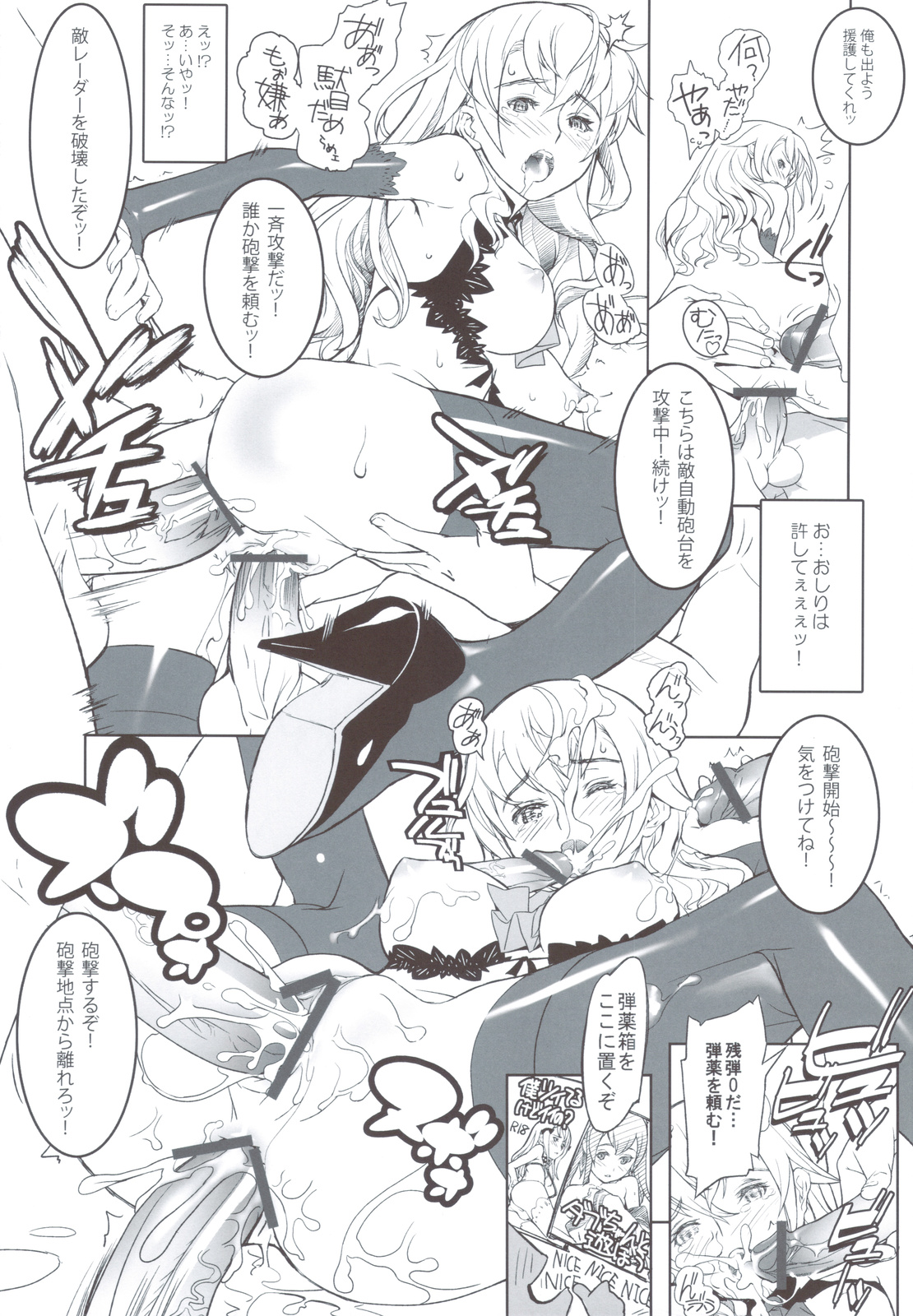 Anata no *npo wa Mada Totsureru - Page 12