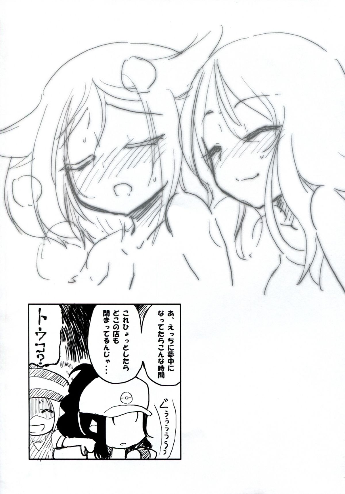 Homuraya Milk ★ Collection 2 - Page 39