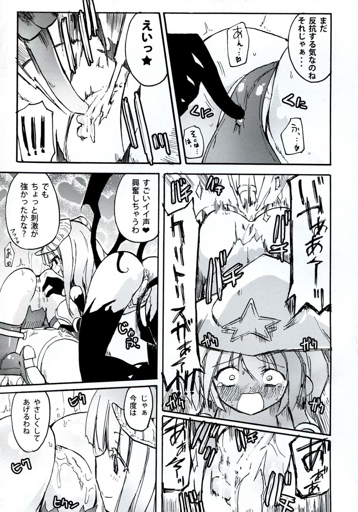 Homuraya Milk ★ Collection 2 - Page 45