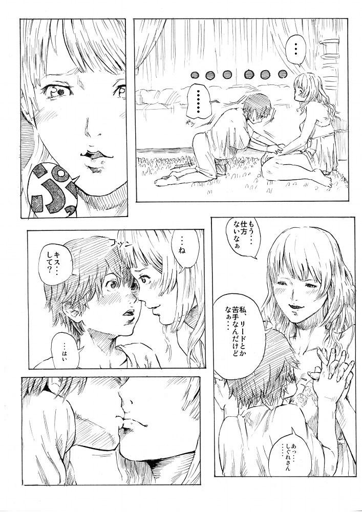 Ame no Hi - Page 7