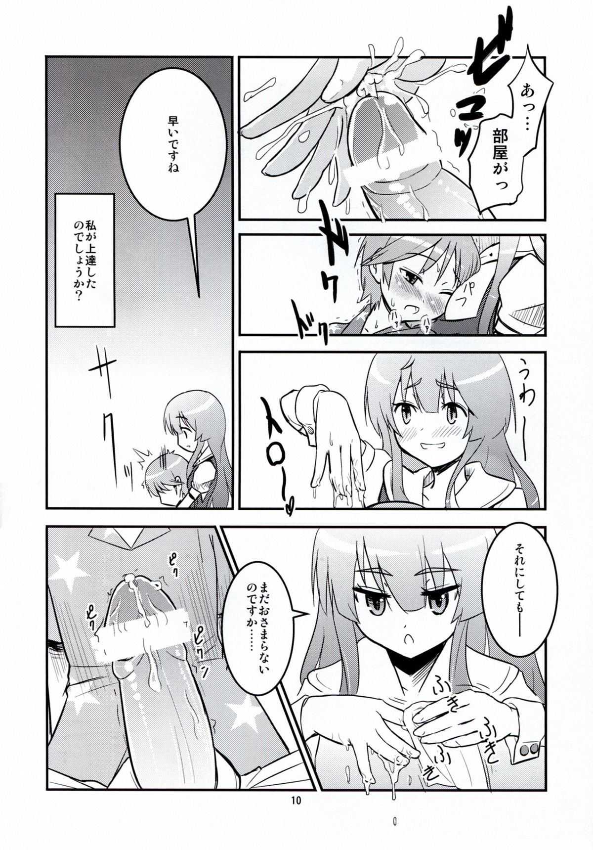 Daitan na Kare - Page 10