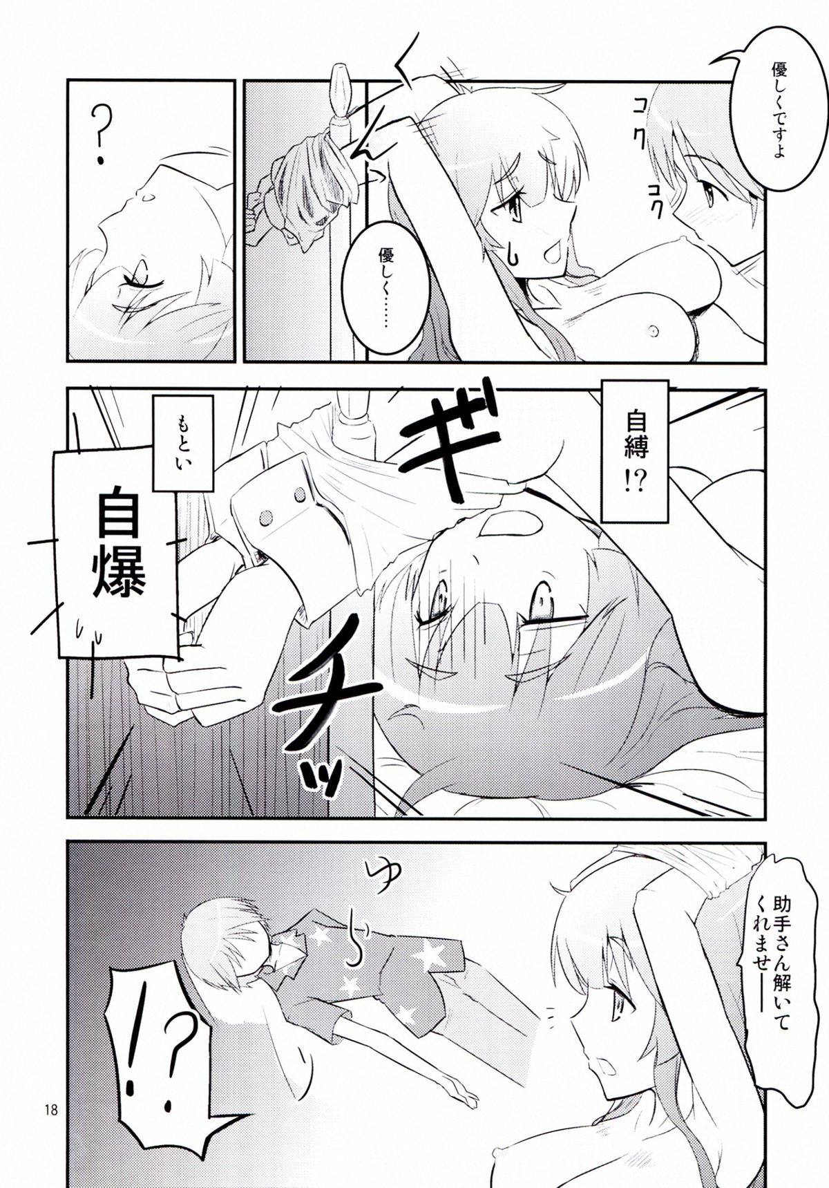 Daitan na Kare - Page 18
