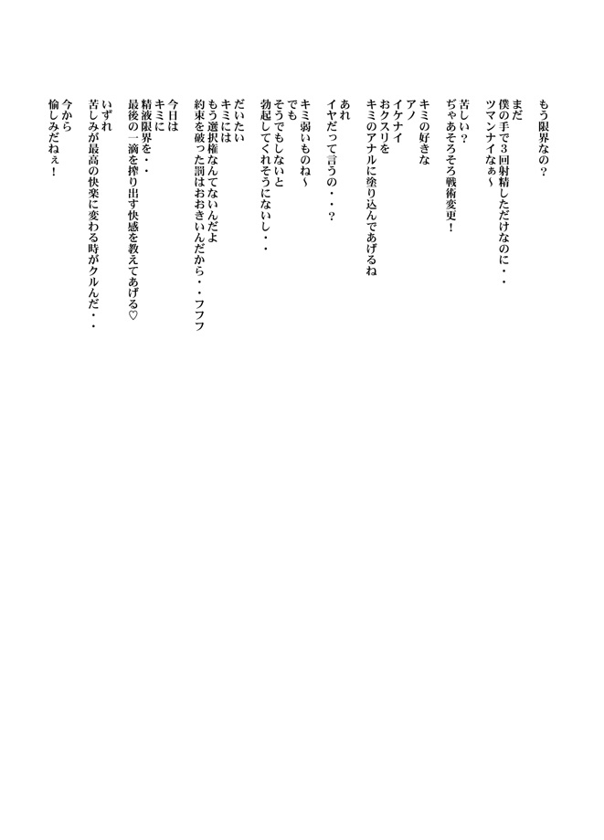 HEART&BODY.13 凌辱詩集（少年注意） - Page 12