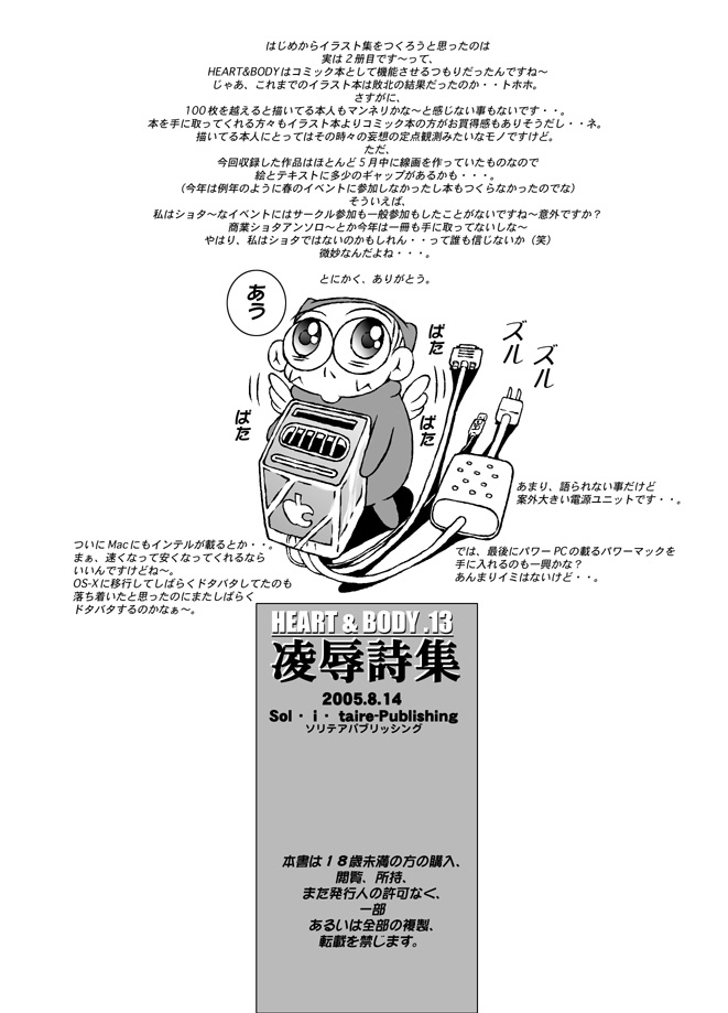 HEART&BODY.13 凌辱詩集（少年注意） - Page 18
