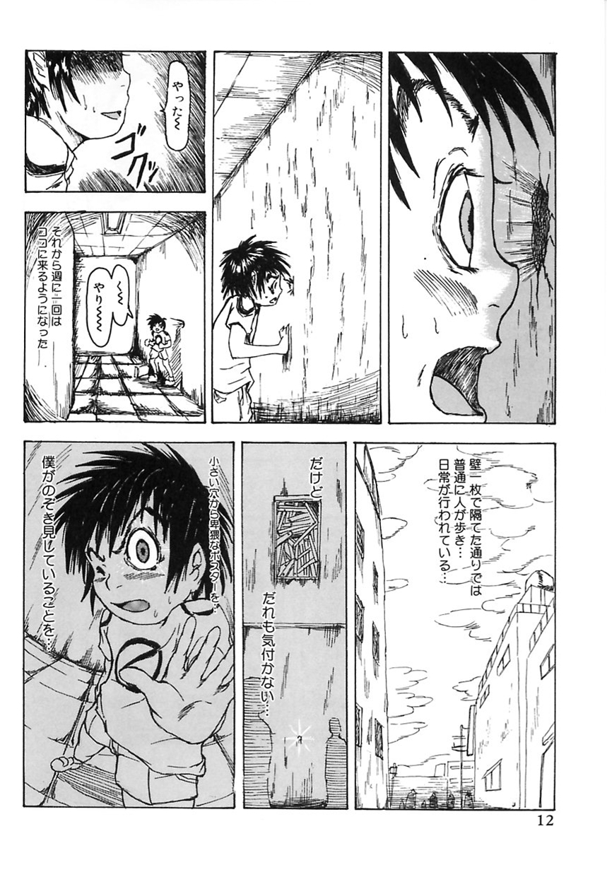 Majiwari Ni Tsuite No Kousatsu - Page 12