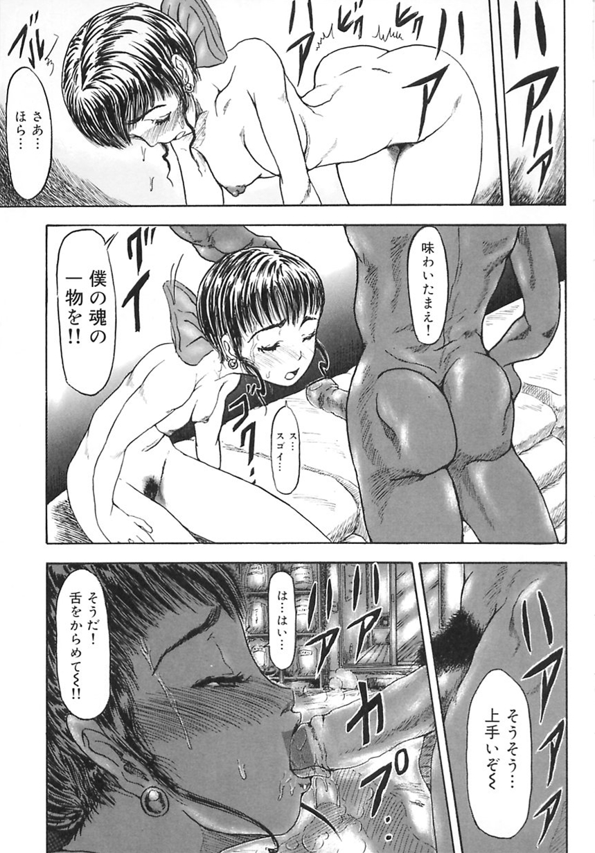 Majiwari Ni Tsuite No Kousatsu - Page 139