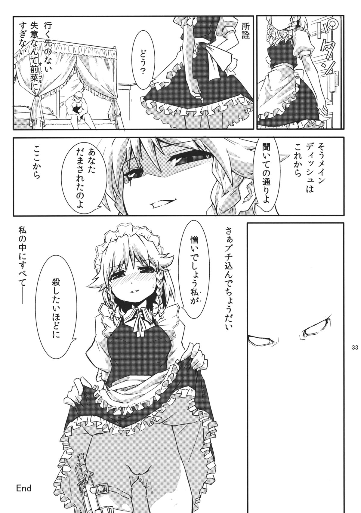 Izayoi Gekka - Page 35