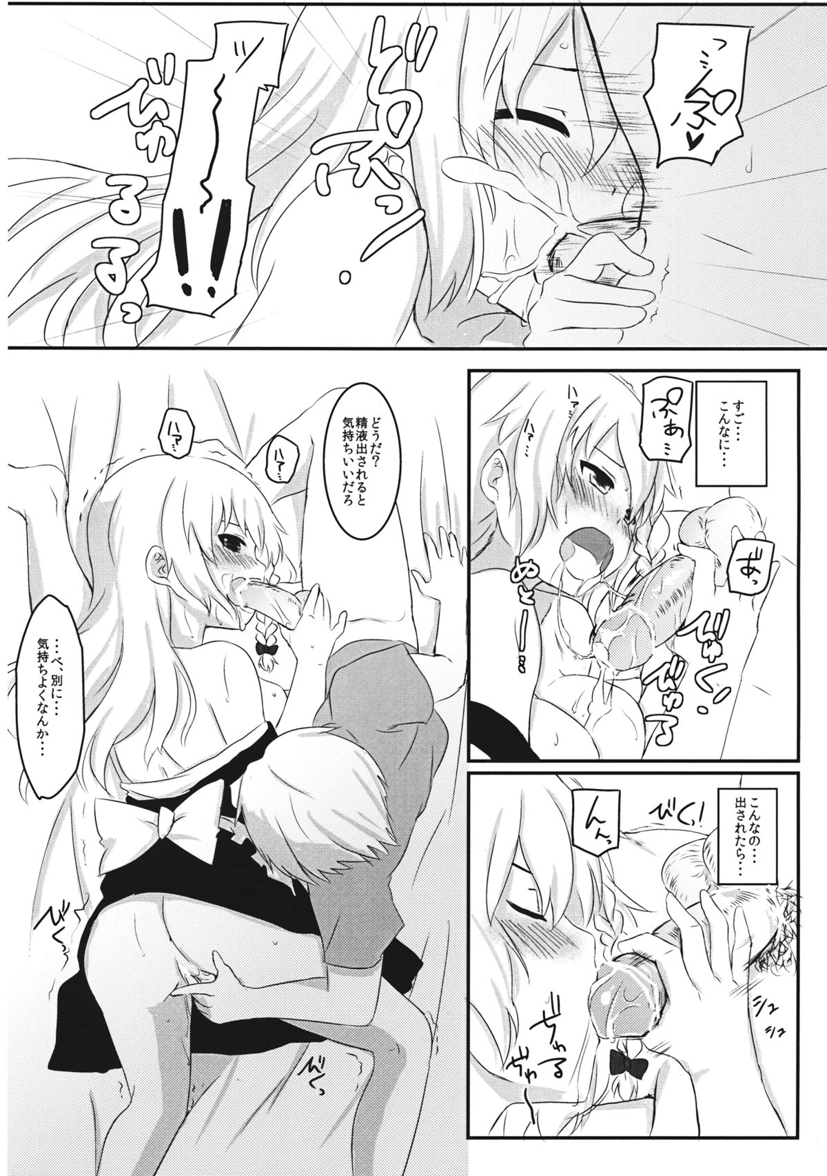 Marisa no Kubiwa 2 - Page 14