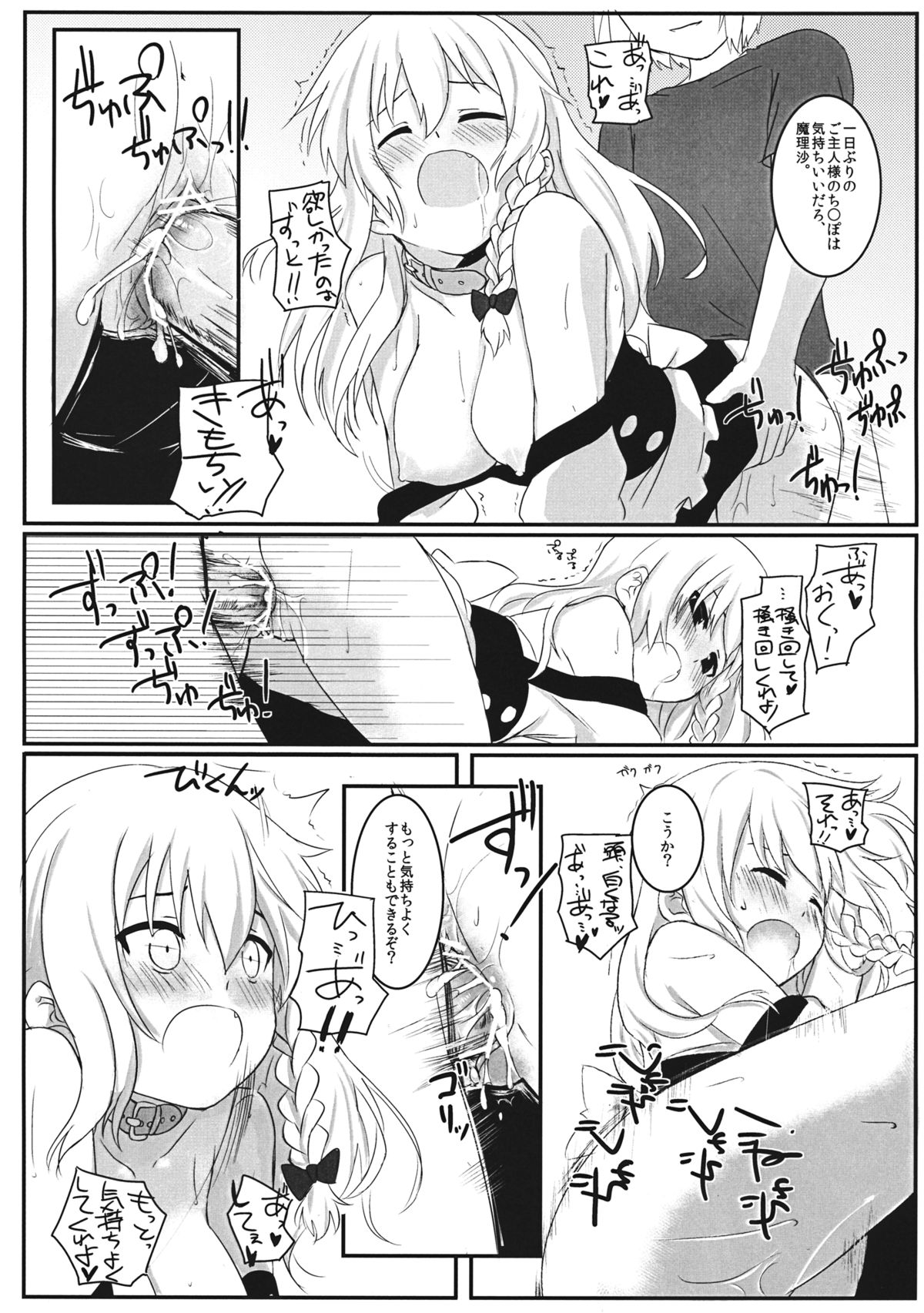 Marisa no Kubiwa 2 - Page 22