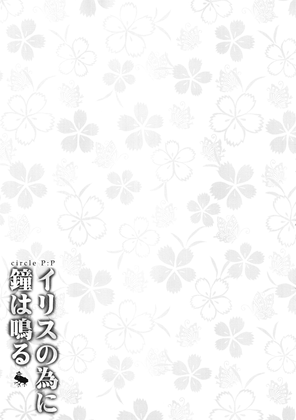 Irisu no Tame ni Kane wa Naru - Page 16