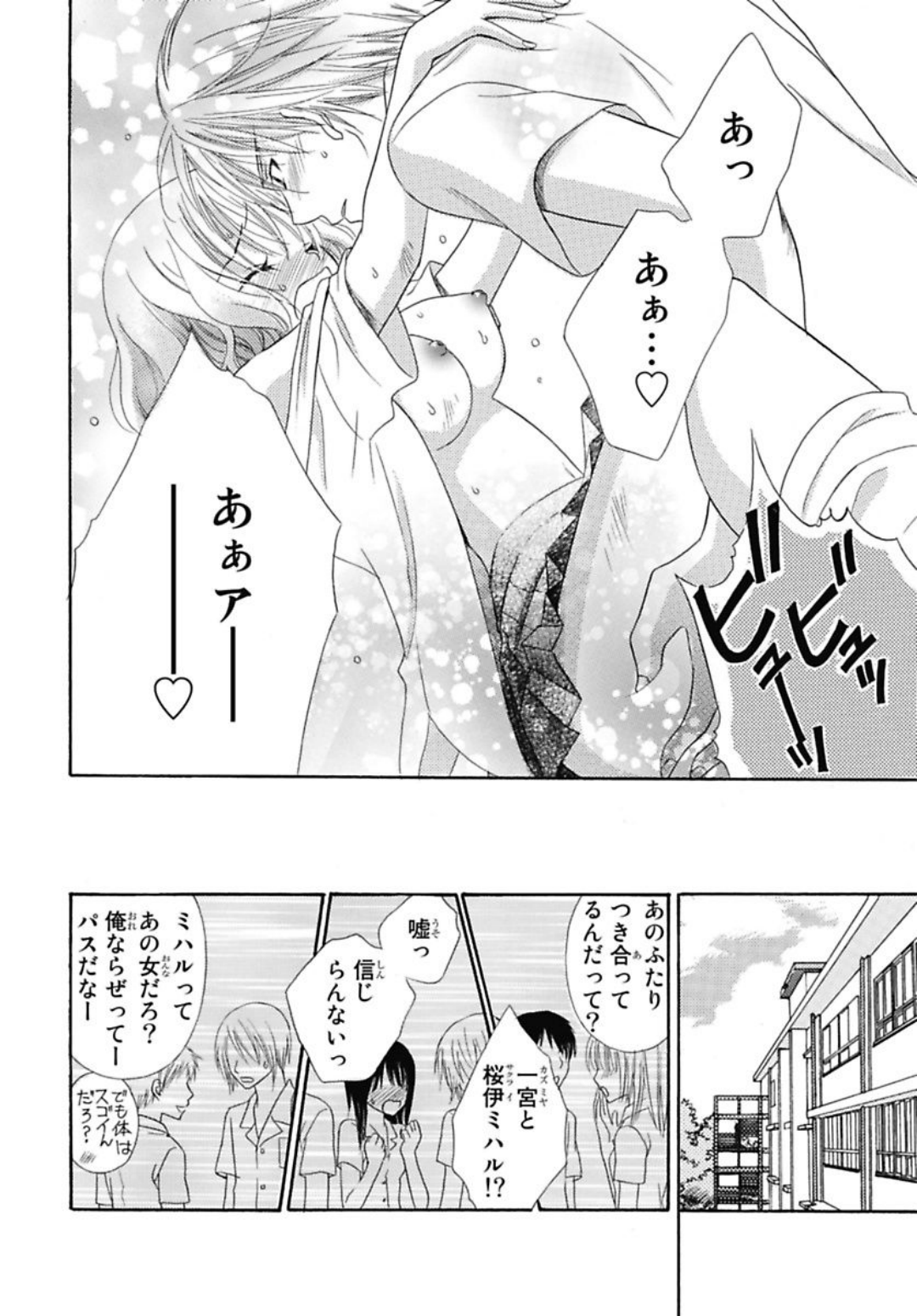 Nikushoku DAYS - Page 102