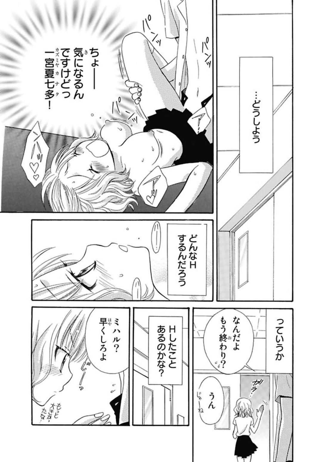 Nikushoku DAYS - Page 13