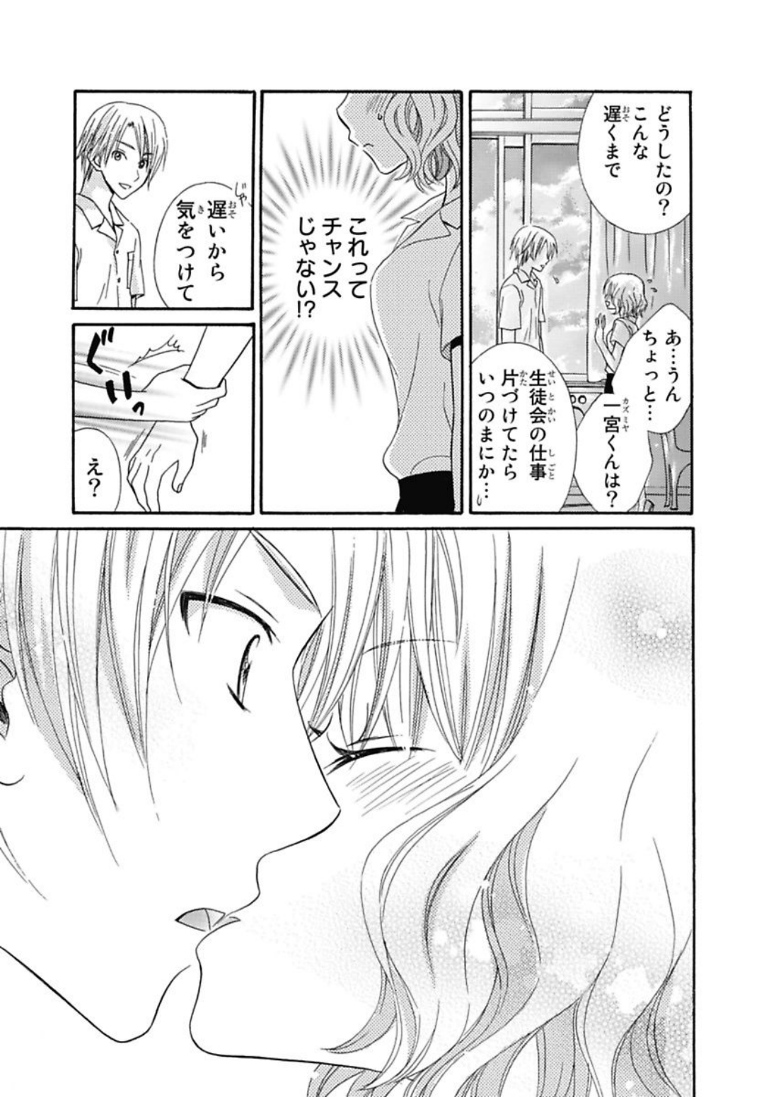 Nikushoku DAYS - Page 17