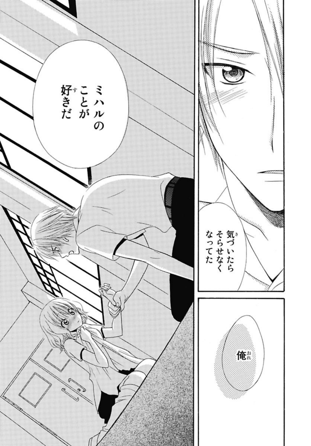 Nikushoku DAYS - Page 91