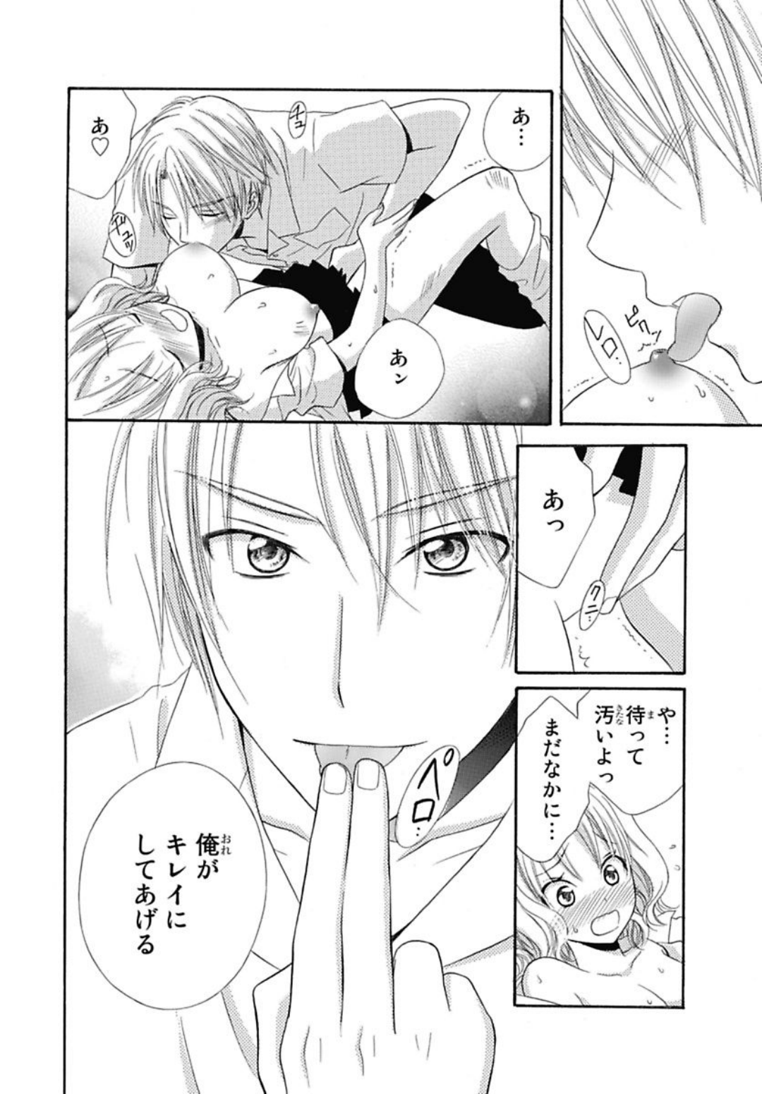 Nikushoku DAYS - Page 96