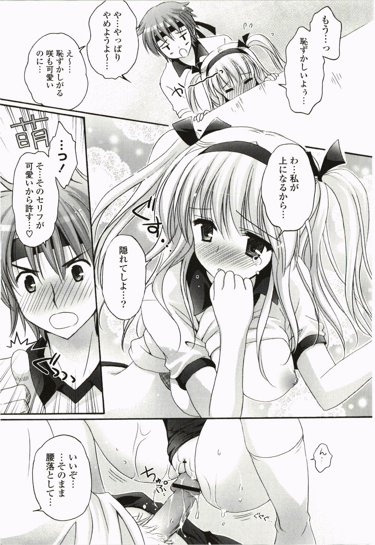 Purupuru Hearts - Page 123