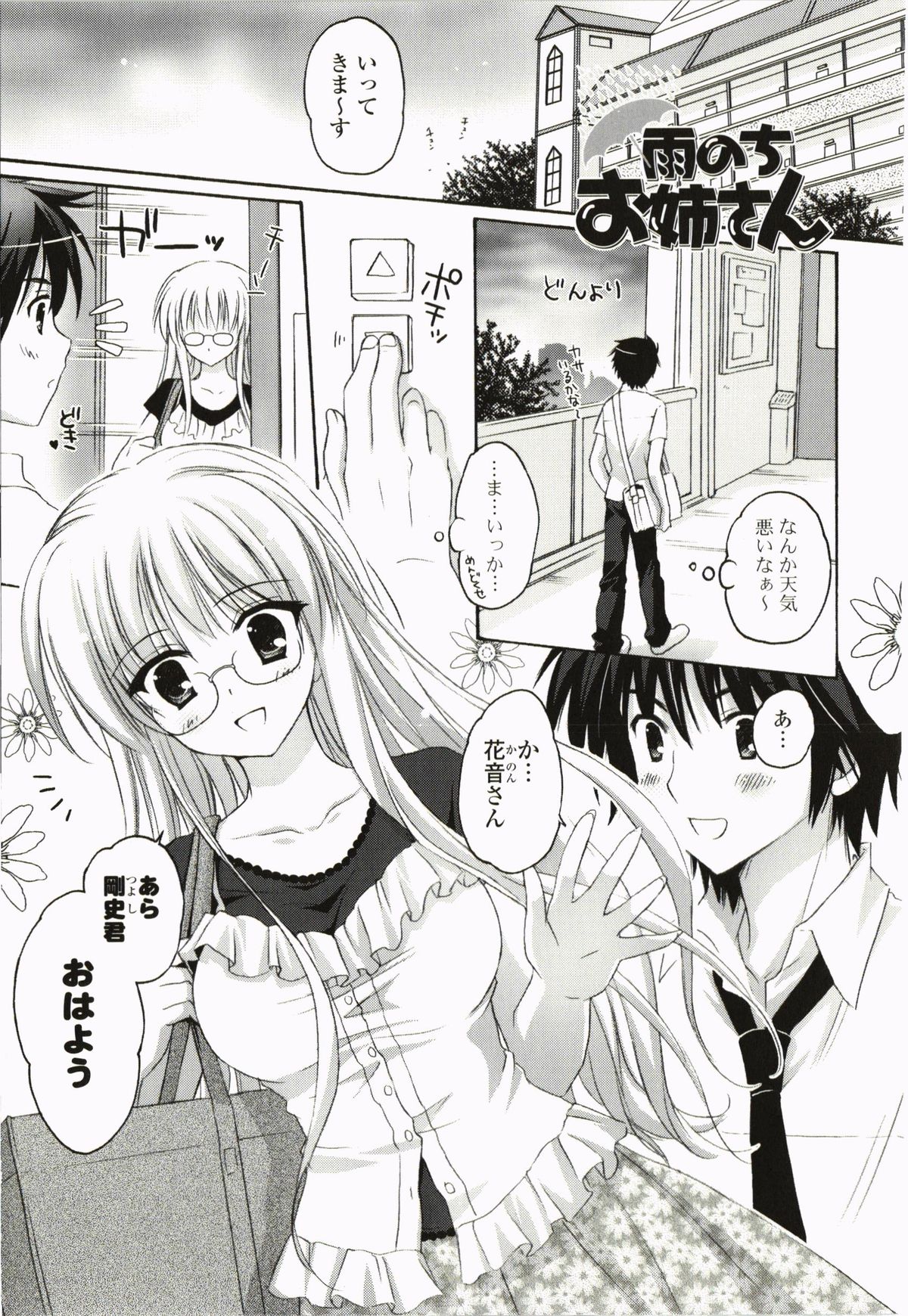 Purupuru Hearts - Page 129