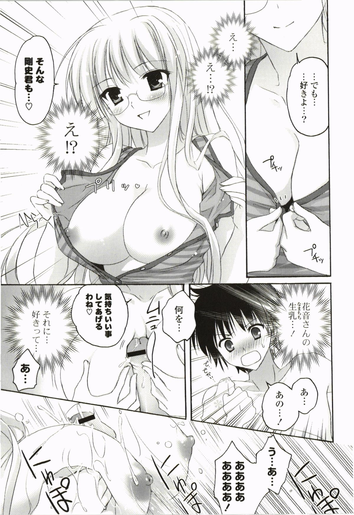 Purupuru Hearts - Page 137