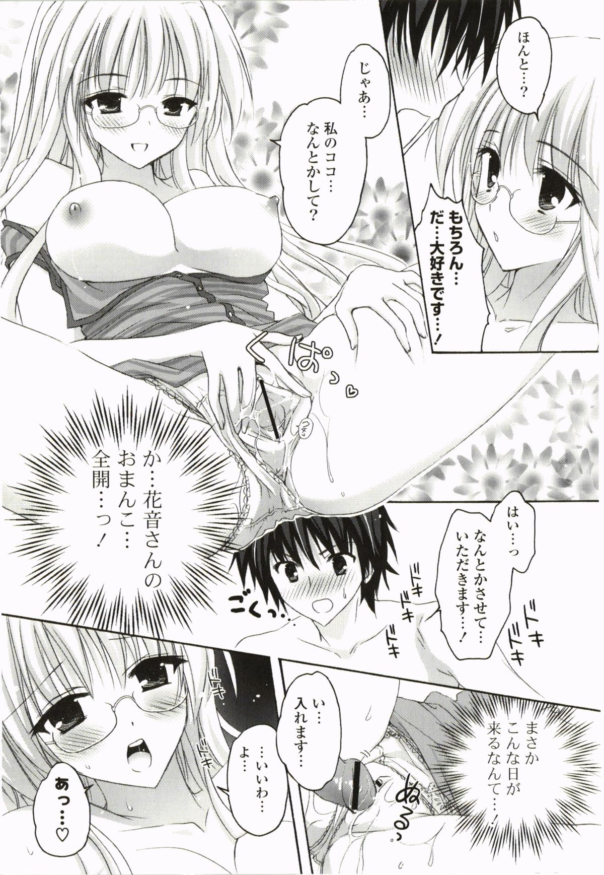 Purupuru Hearts - Page 141