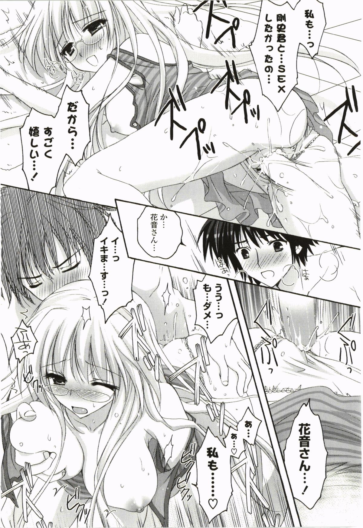 Purupuru Hearts - Page 143