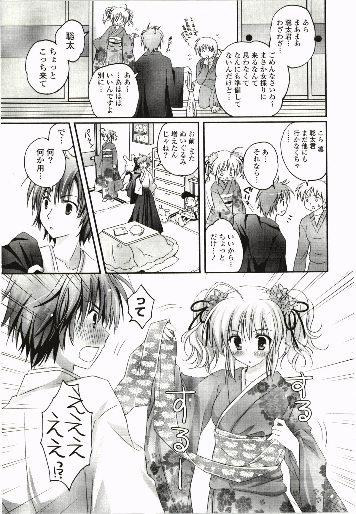 Purupuru Hearts - Page 15