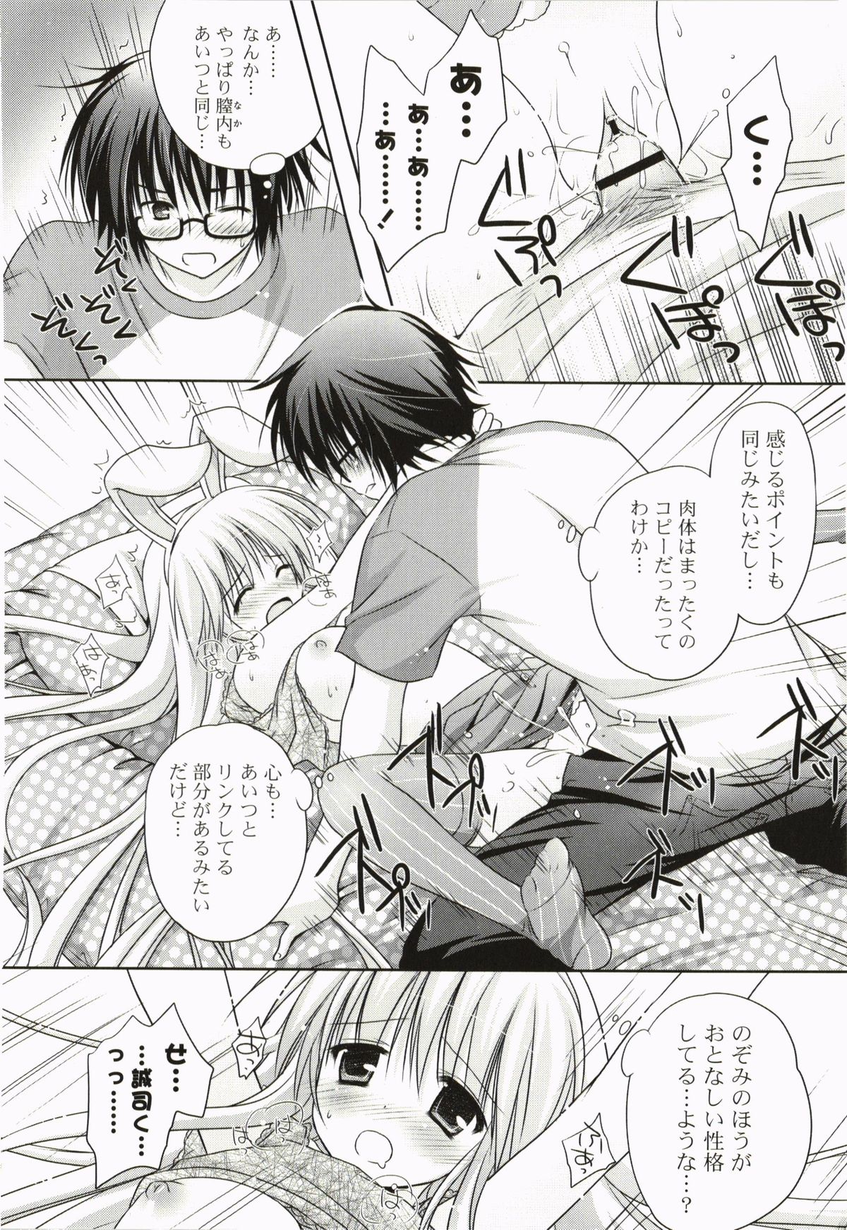 Purupuru Hearts - Page 192