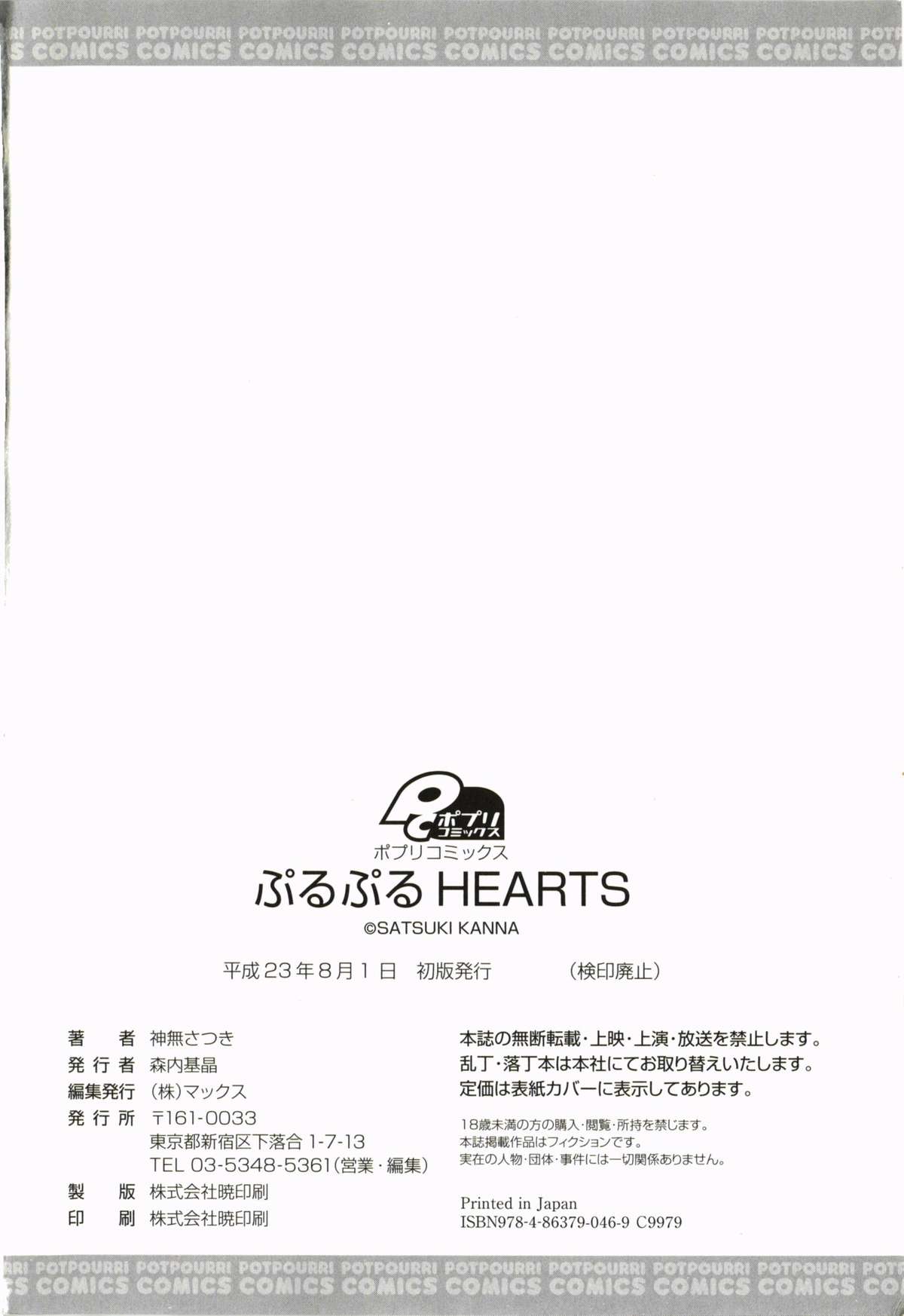 Purupuru Hearts - Page 200