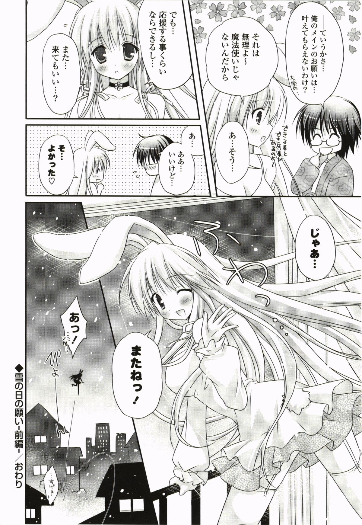 Purupuru Hearts - Page 92