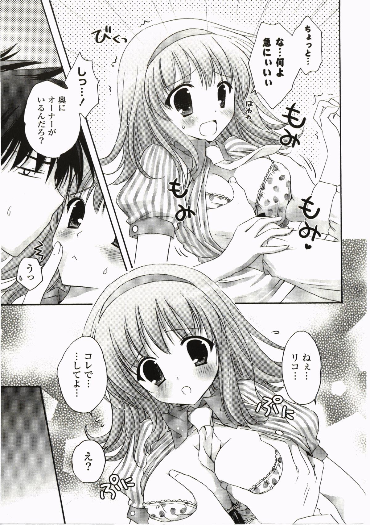 FuruFuru Love - Page 15