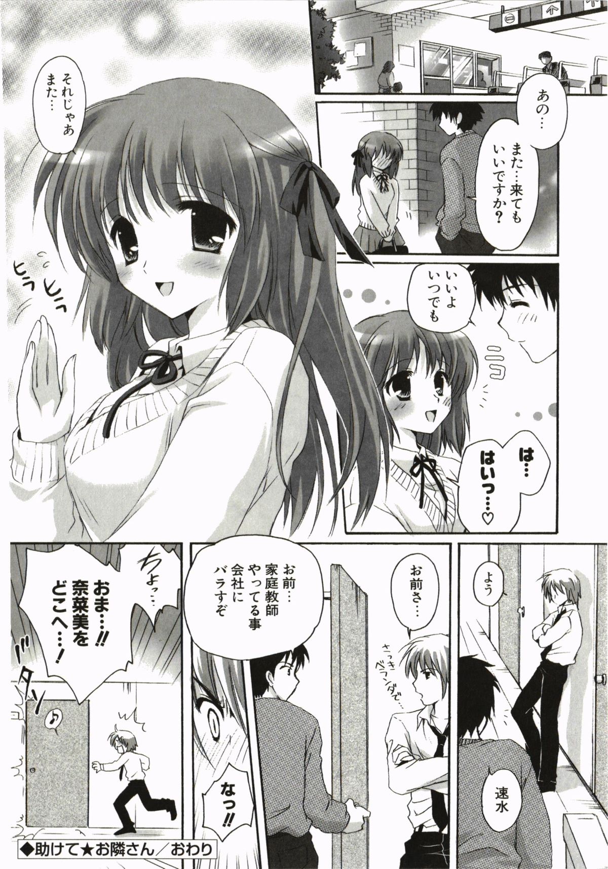 FuruFuru Love - Page 180