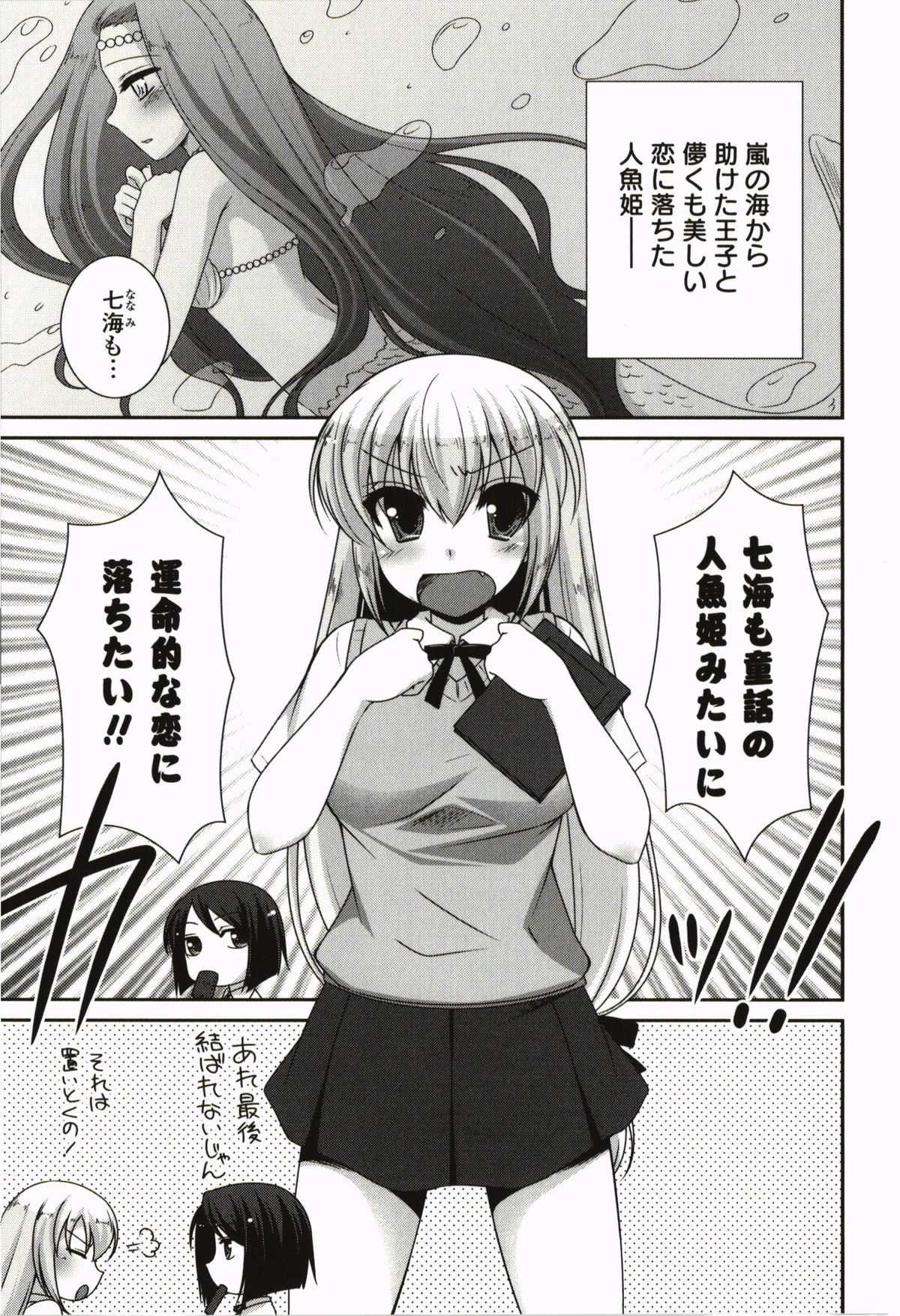 Kimitono Hajimete - Page 109