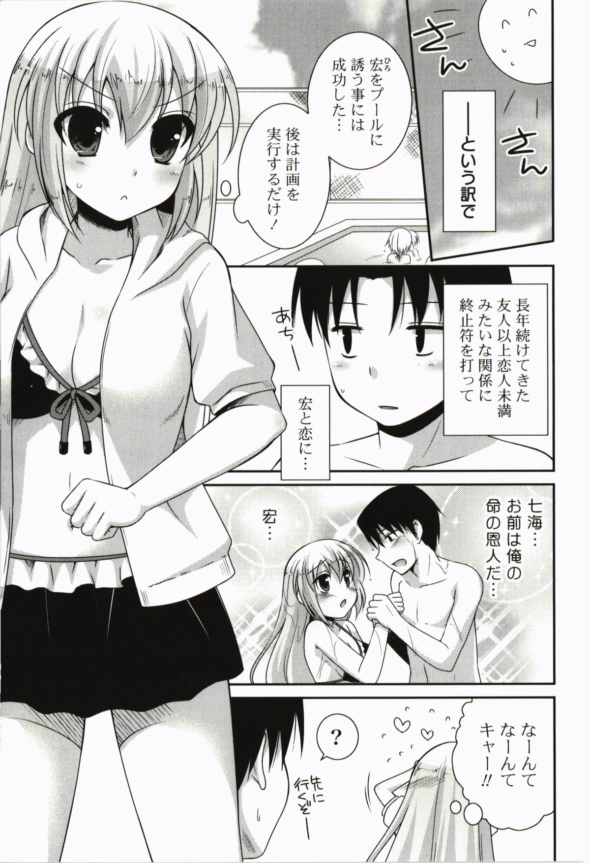 Kimitono Hajimete - Page 111